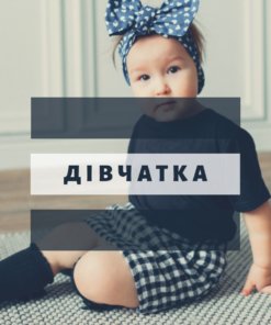 Дівчатка